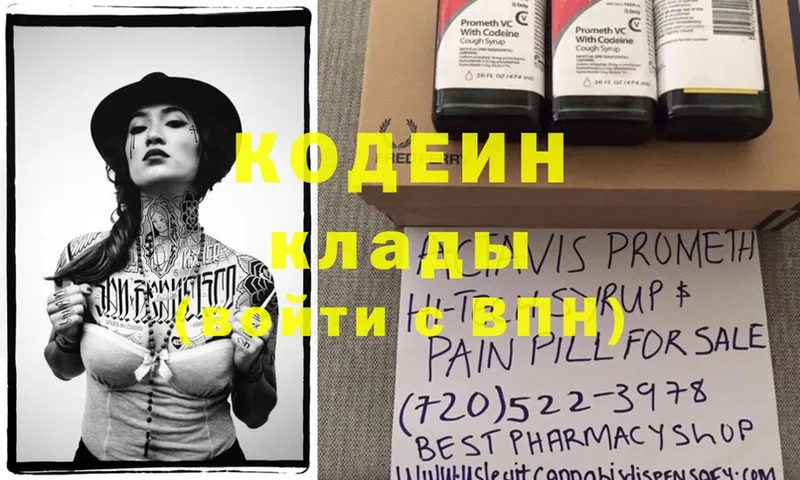 Кодеин Purple Drank  Петровск-Забайкальский 